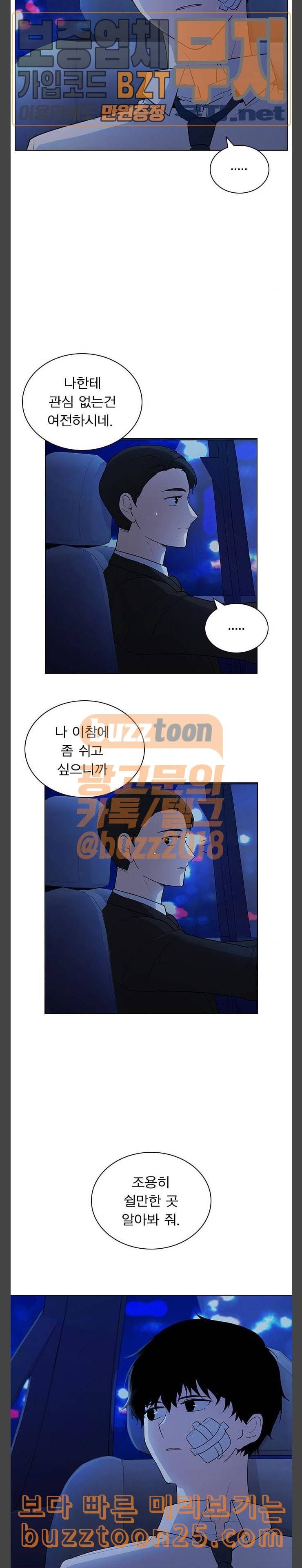 일진이 사나워 50화 4