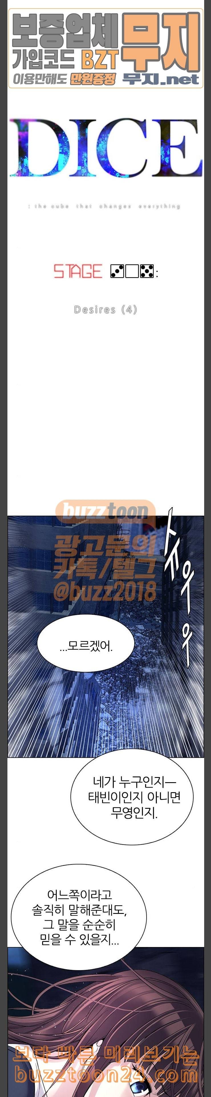 다이스 DICE 305화 Desires 4 3