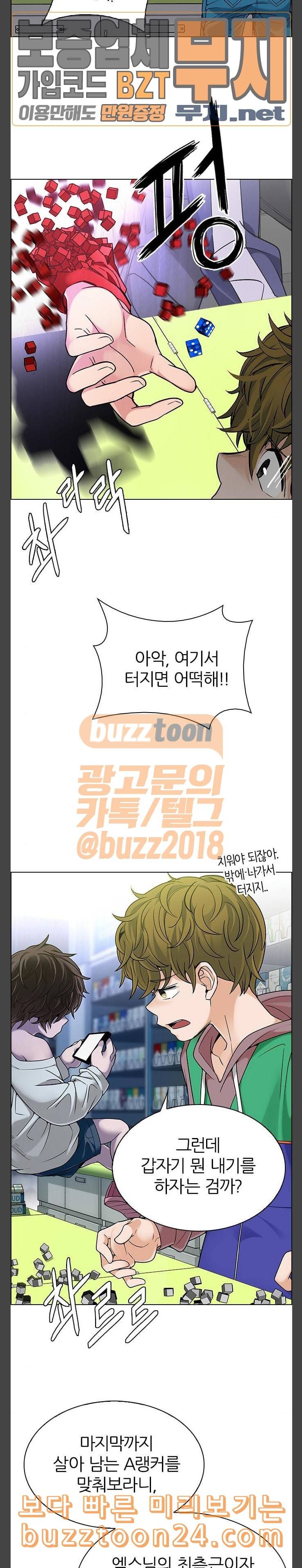 다이스 DICE 305화 Desires 4 12
