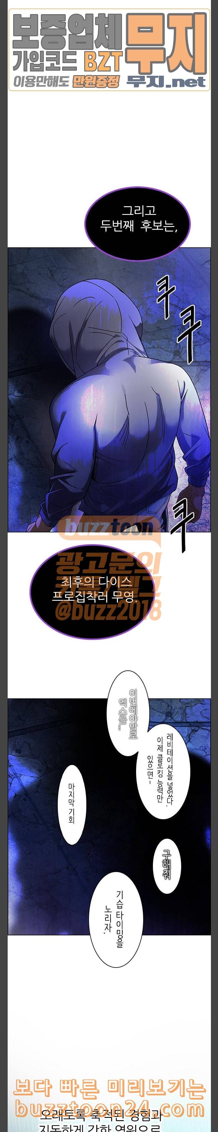 다이스 DICE 305화 Desires 4 16