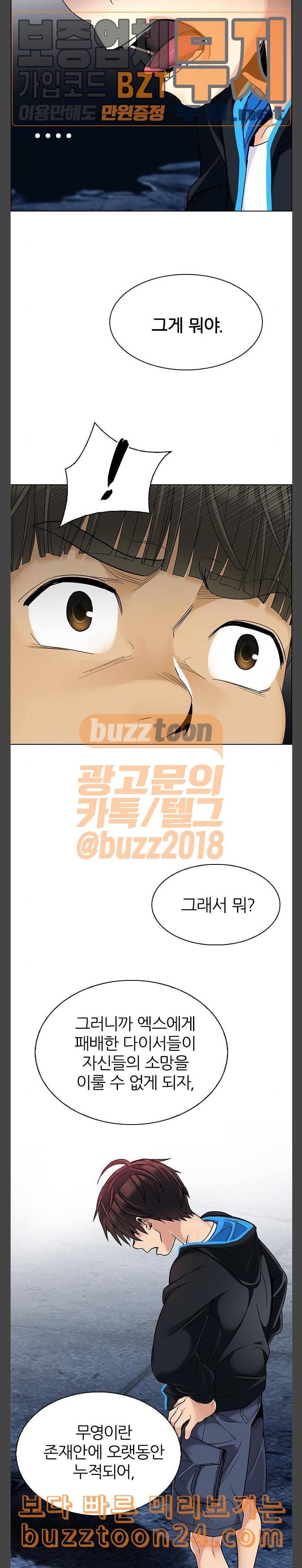 다이스 DICE 305화 Desires 4 20