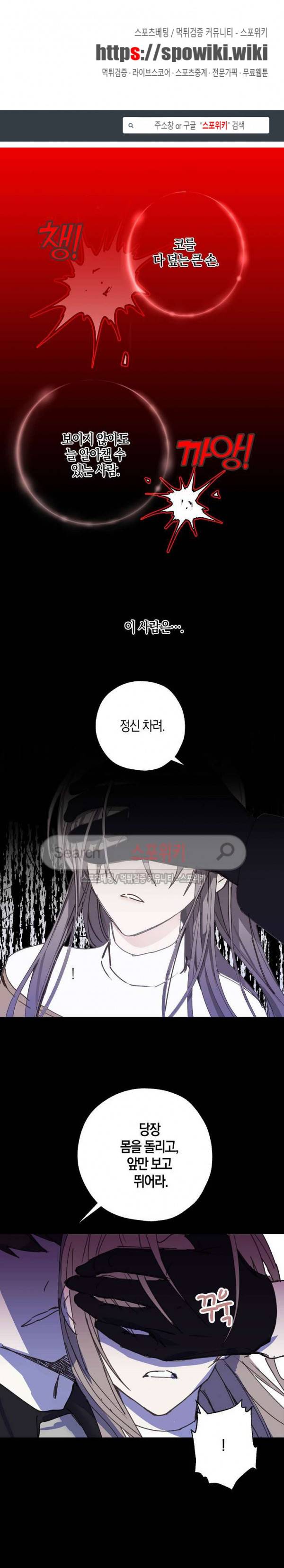 잘못된 고백 16화 1