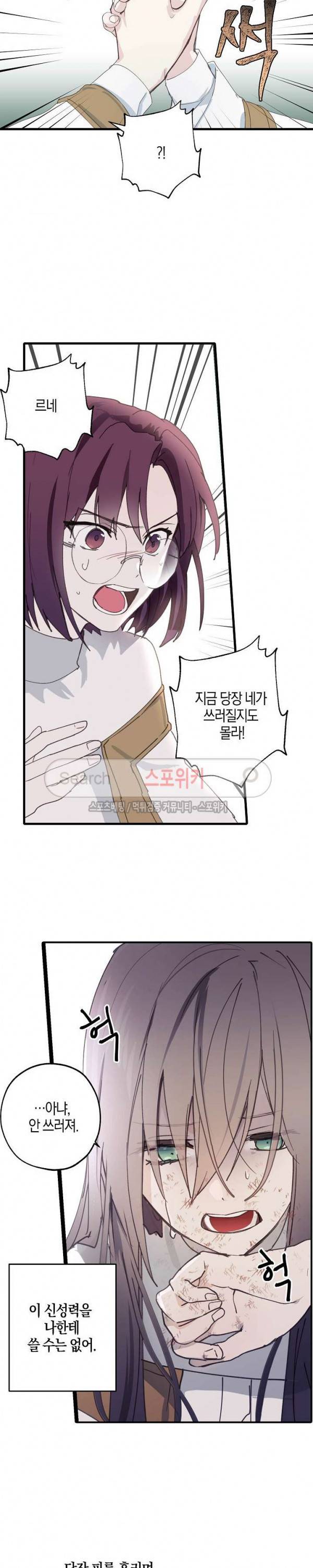 잘못된 고백 16화 6
