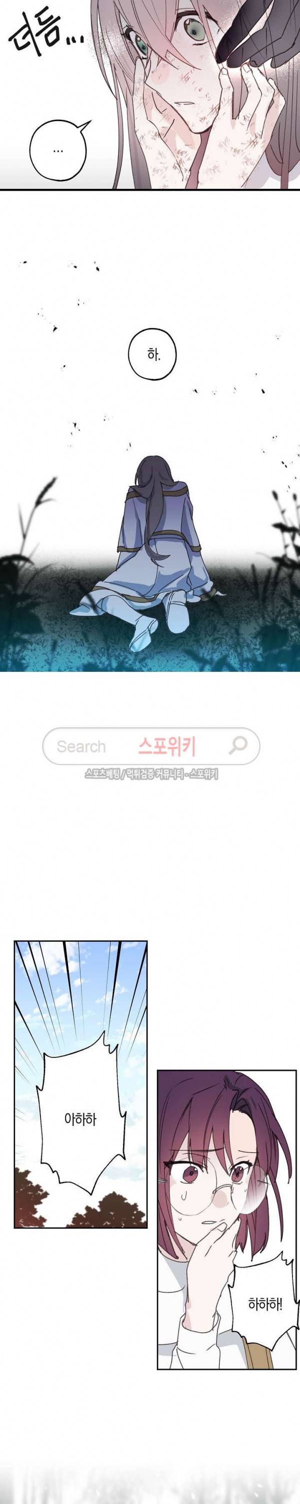 잘못된 고백 16화 8
