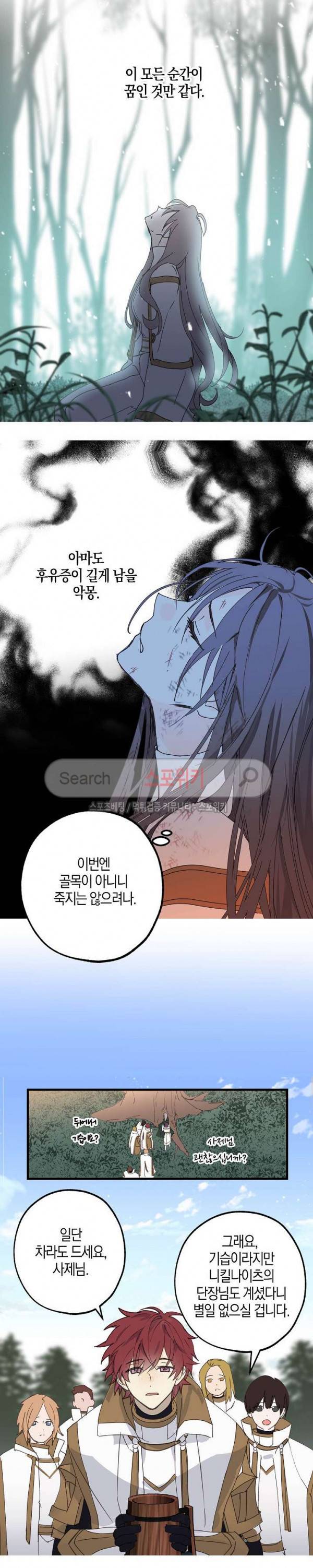 잘못된 고백 16화 9