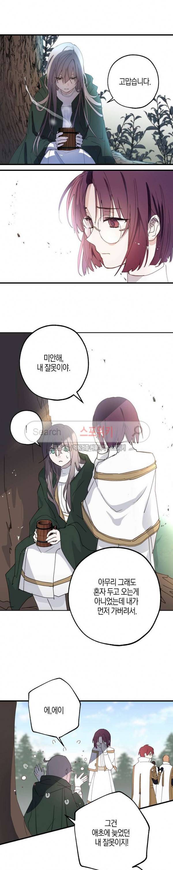 잘못된 고백 16화 10