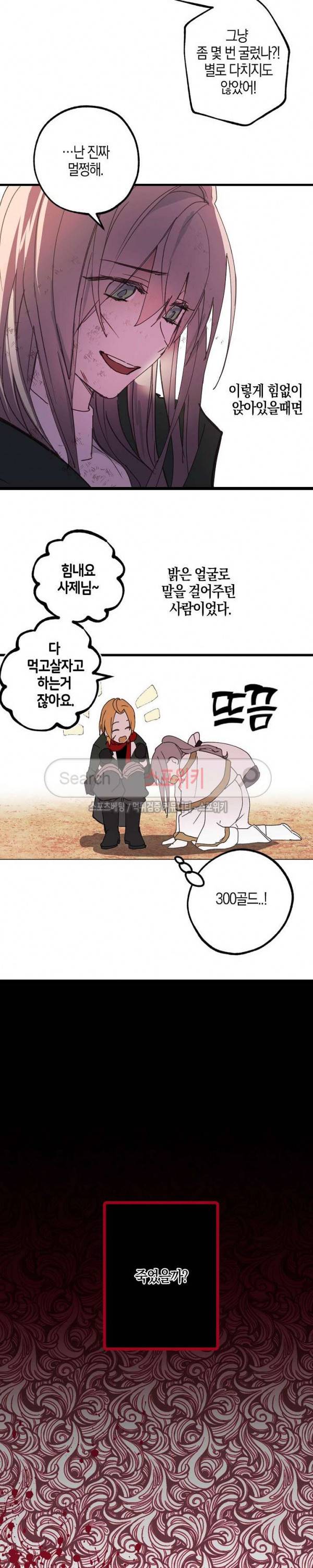 잘못된 고백 16화 11