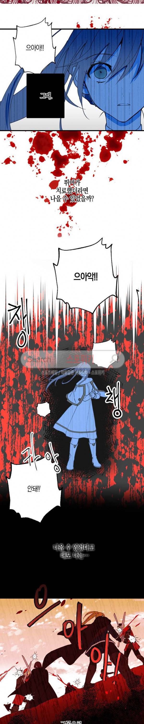 잘못된 고백 16화 12
