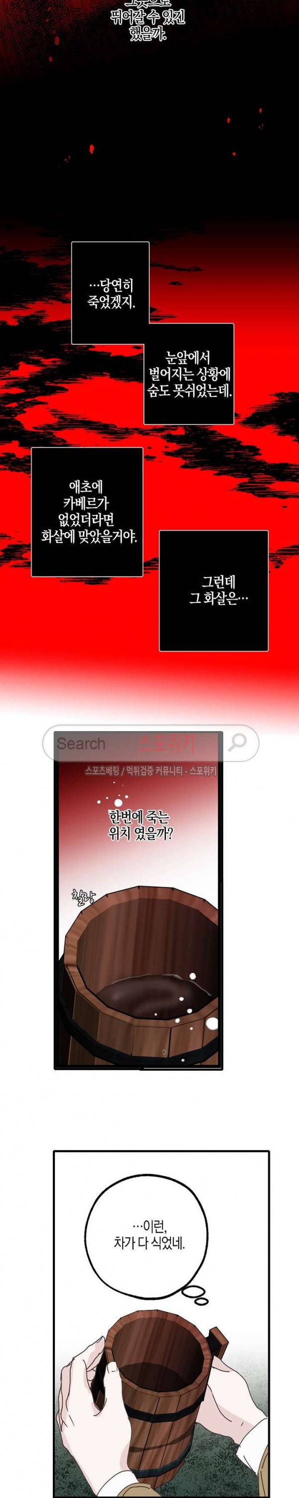 잘못된 고백 16화 13