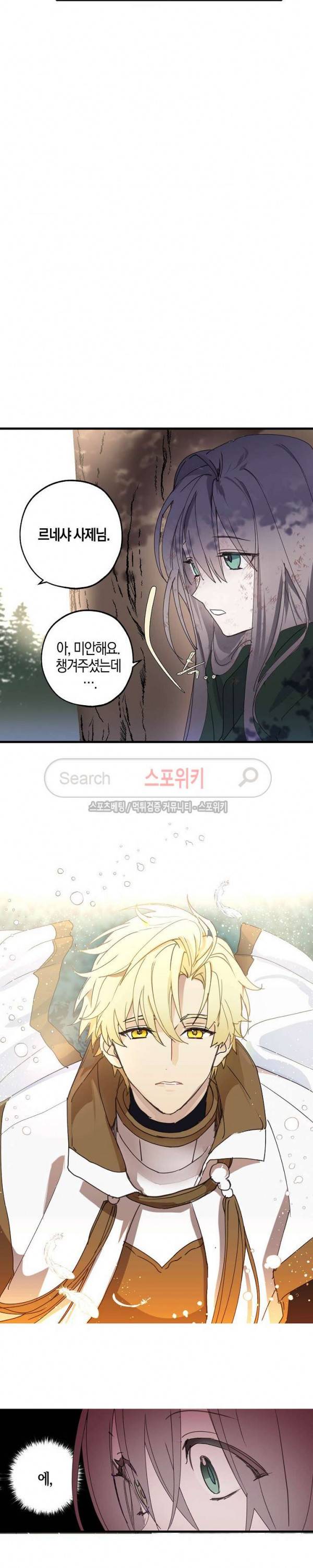 잘못된 고백 16화 14
