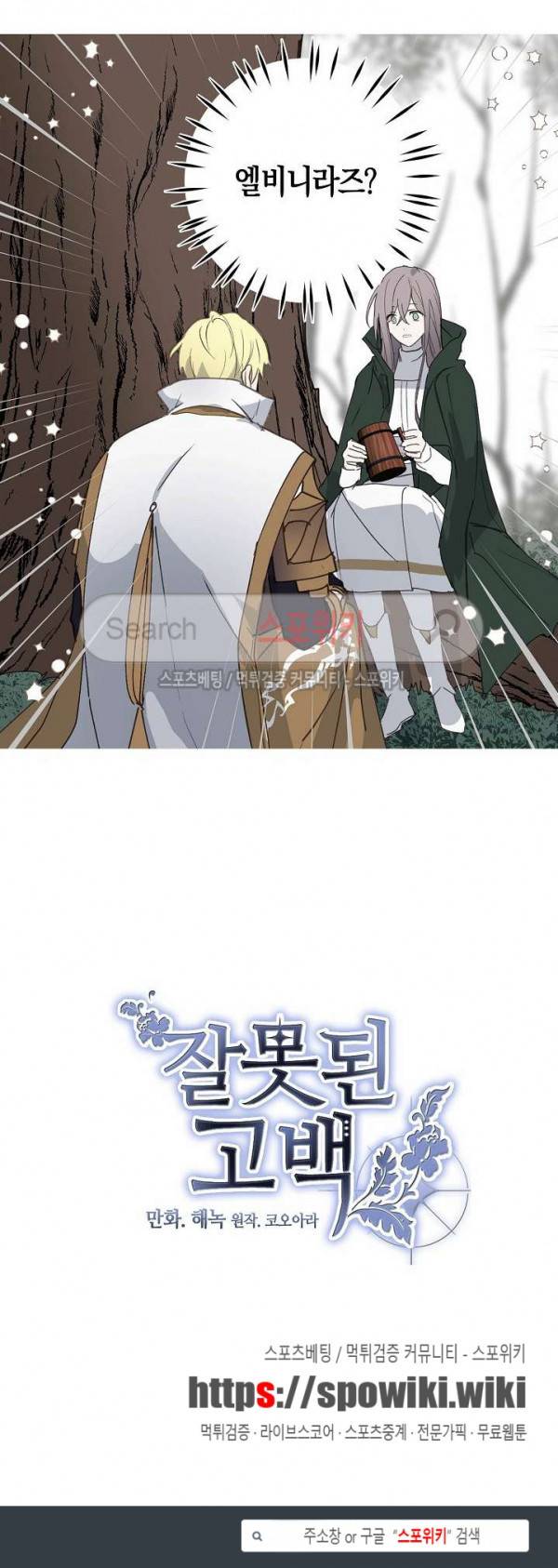 잘못된 고백 16화 15