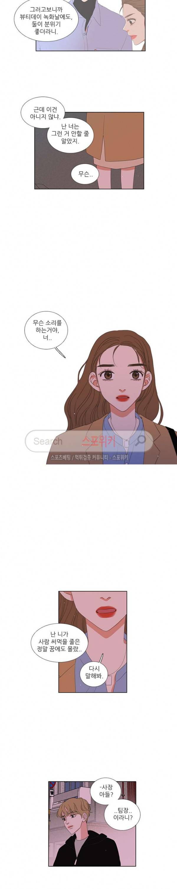 겟 레디 위드 미 59화 3