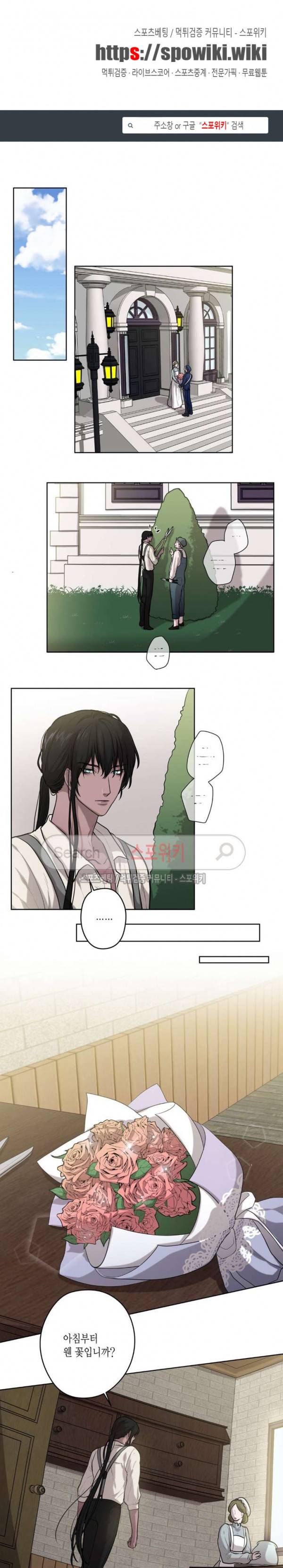 스피넬 8화 1