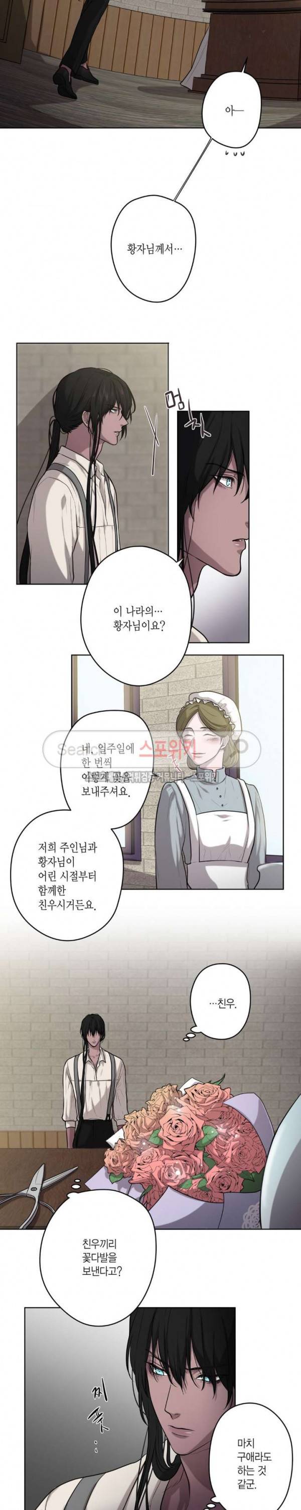 스피넬 8화 2