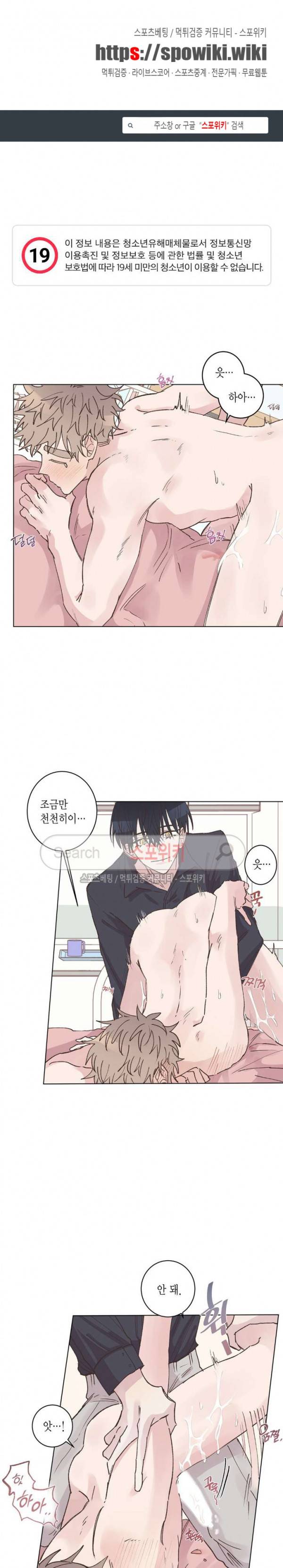 호진 선생님의 시원한 방과 후 9화 1