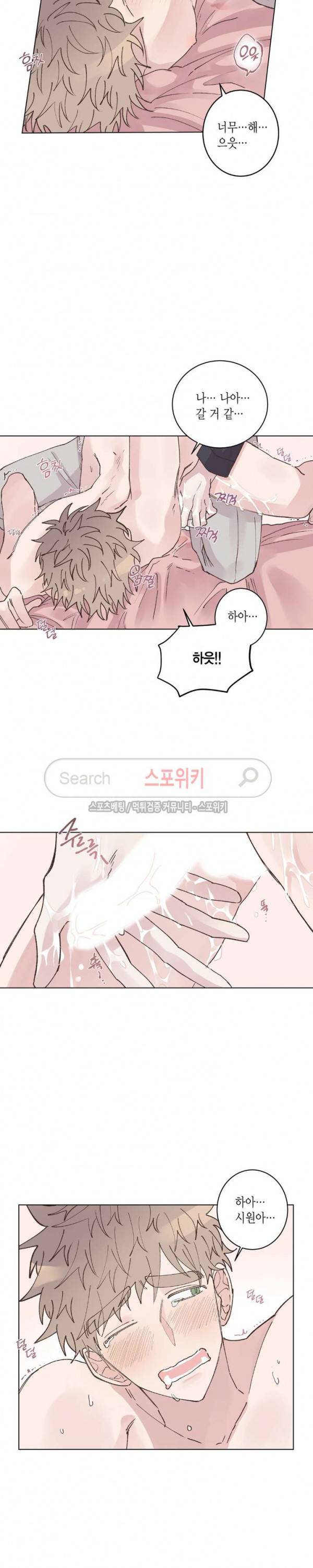 호진 선생님의 시원한 방과 후 9화 2