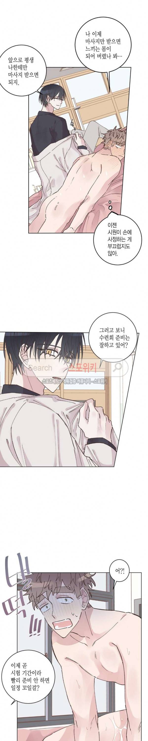 호진 선생님의 시원한 방과 후 9화 3