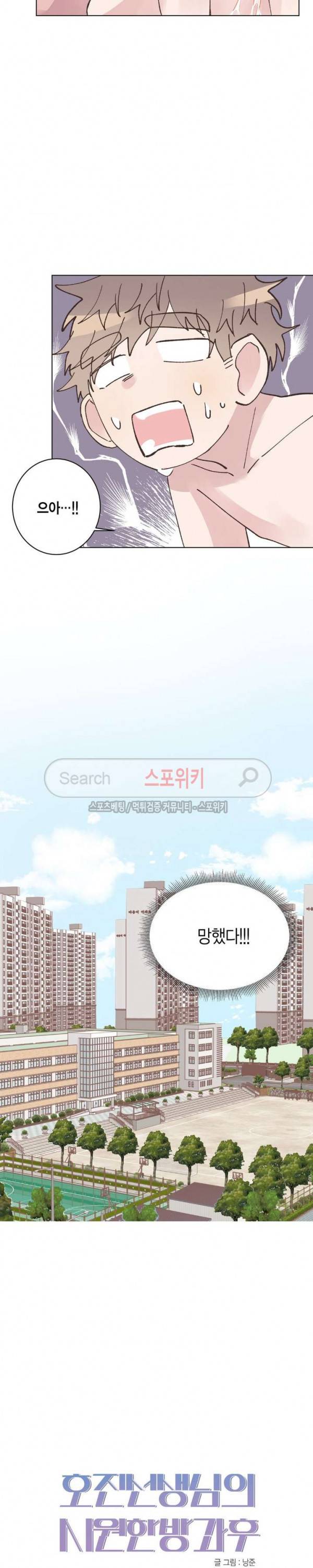 호진 선생님의 시원한 방과 후 9화 4
