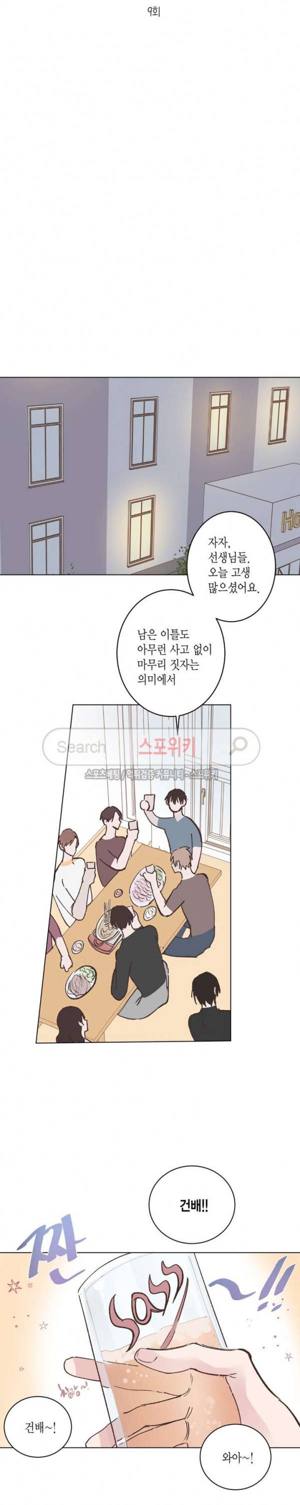 호진 선생님의 시원한 방과 후 9화 5