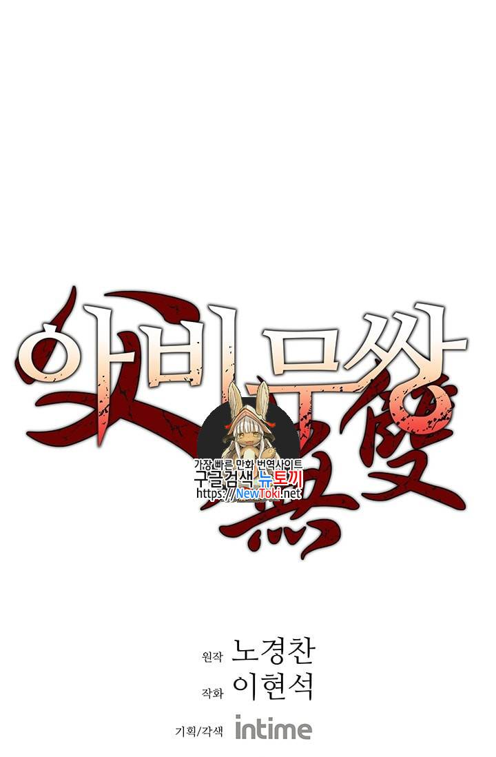 아비무쌍 100화 1