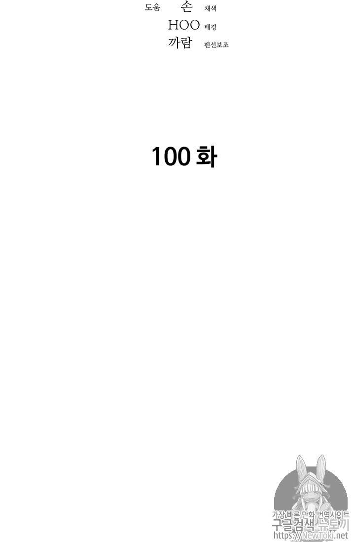 아비무쌍 100화 2