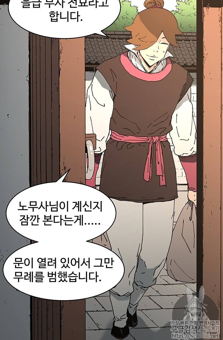 아비무쌍 100화 8