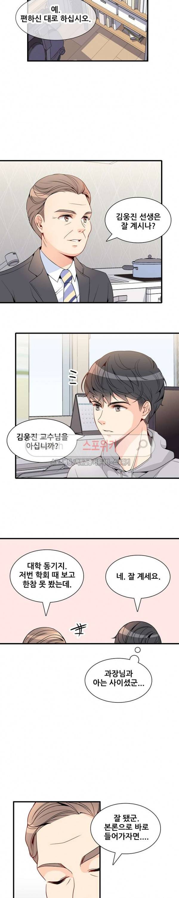 응급! 사랑에 대처하는 방법 5화 2
