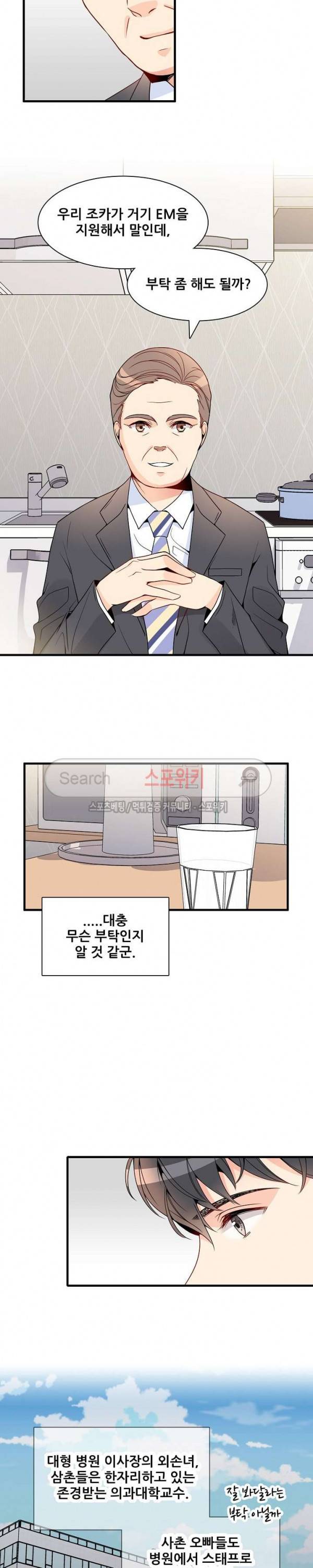 응급! 사랑에 대처하는 방법 5화 3