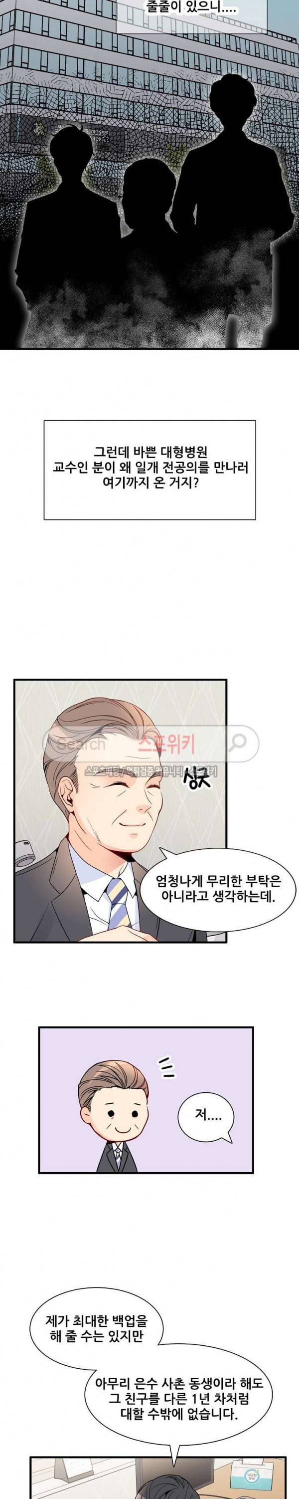 응급! 사랑에 대처하는 방법 5화 4