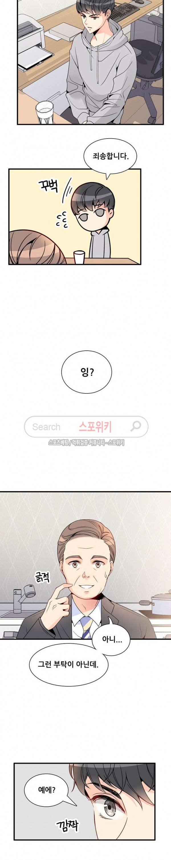 응급! 사랑에 대처하는 방법 5화 5