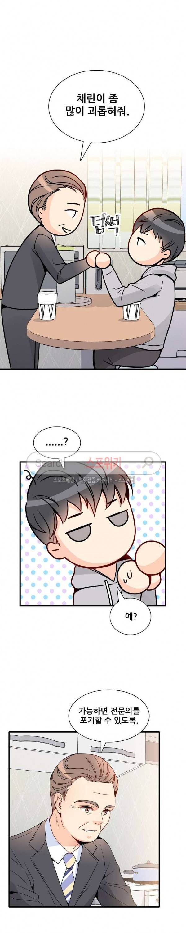 응급! 사랑에 대처하는 방법 5화 6