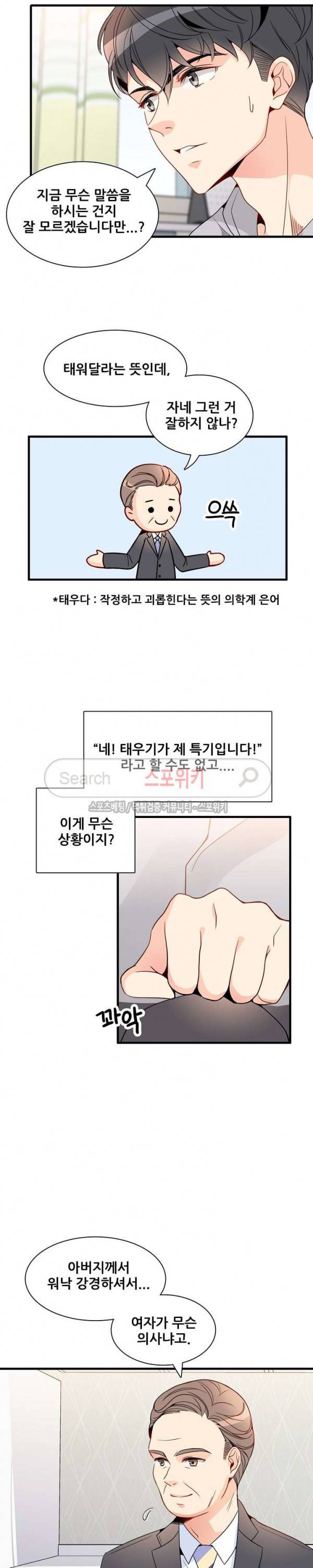 응급! 사랑에 대처하는 방법 5화 7