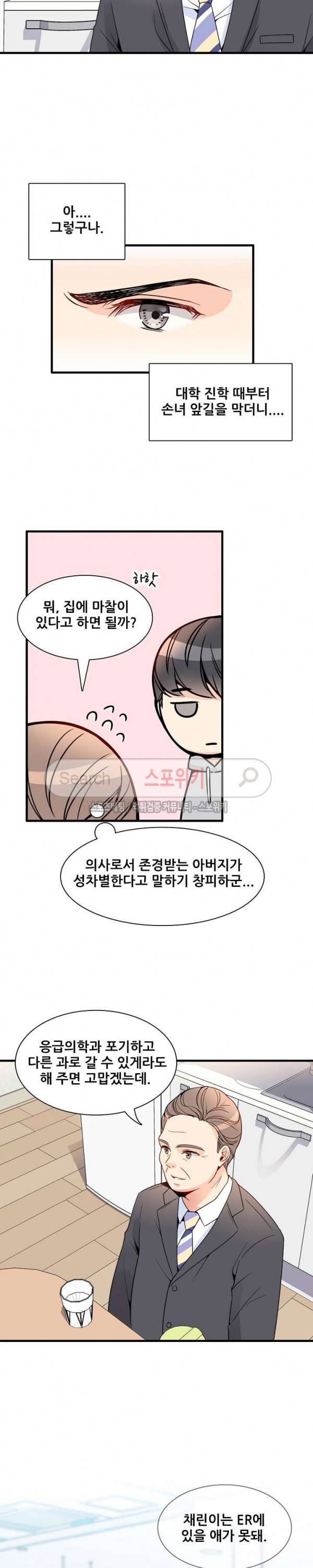 응급! 사랑에 대처하는 방법 5화 8