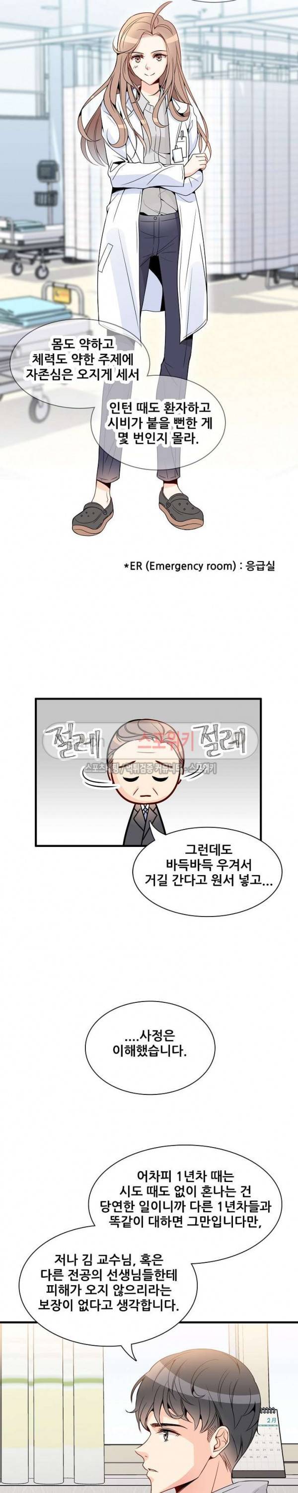 응급! 사랑에 대처하는 방법 5화 9