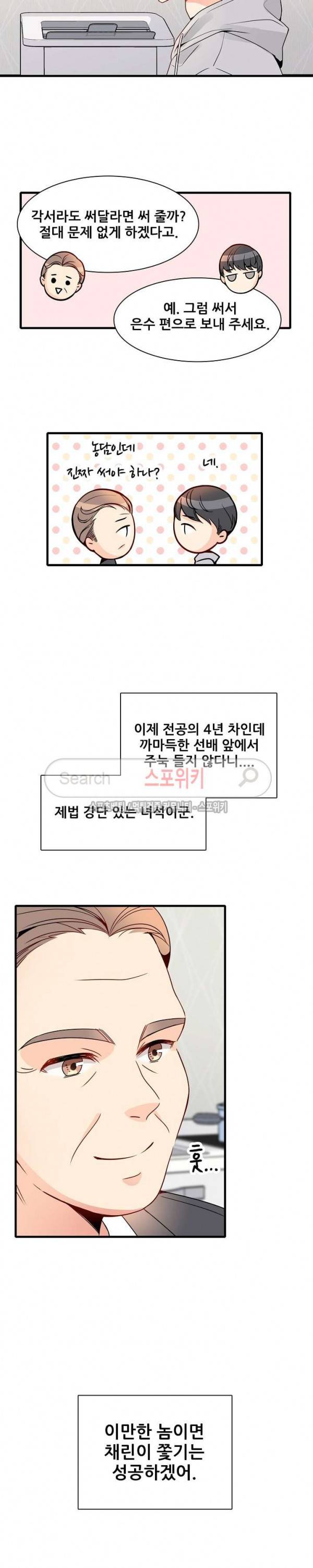 응급! 사랑에 대처하는 방법 5화 10