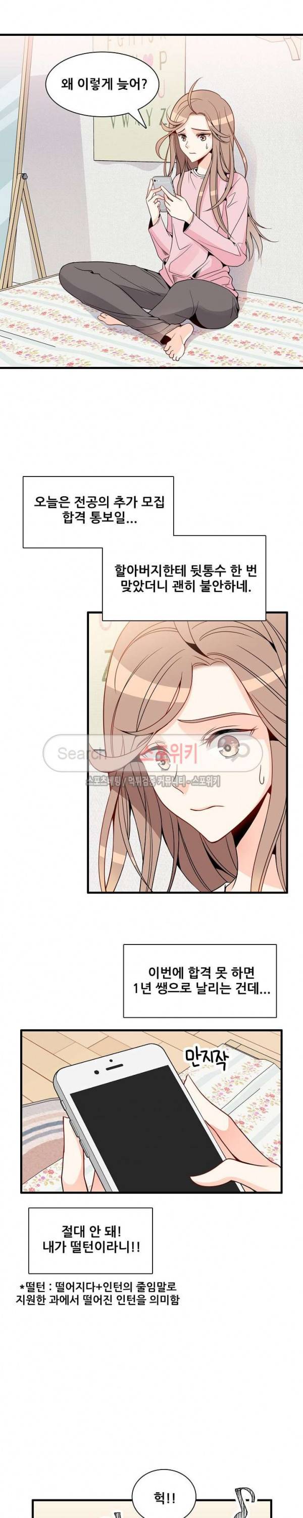 응급! 사랑에 대처하는 방법 5화 12
