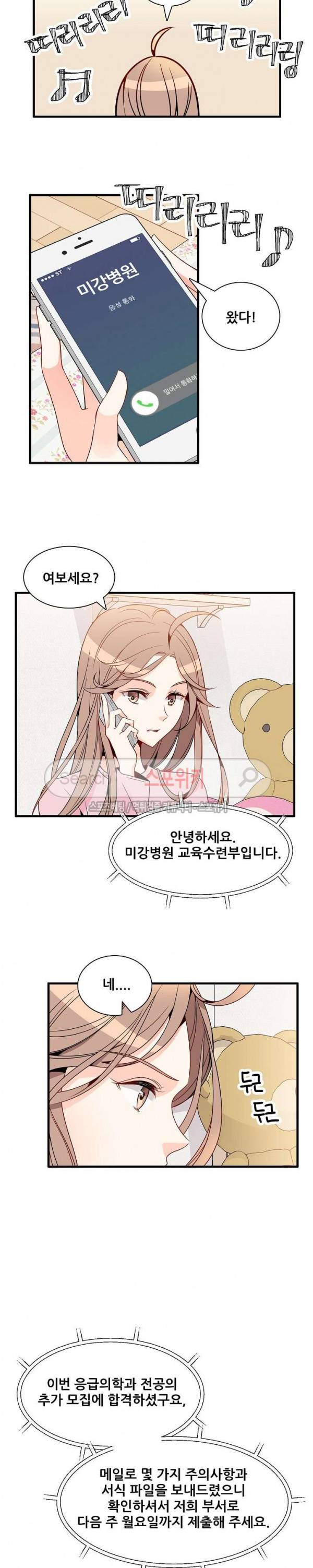 응급! 사랑에 대처하는 방법 5화 13