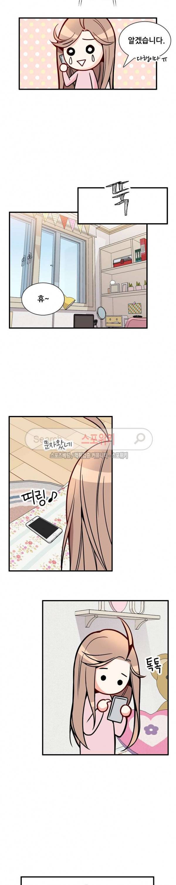 응급! 사랑에 대처하는 방법 5화 14