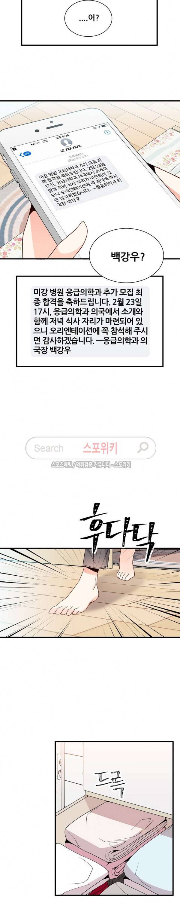 응급! 사랑에 대처하는 방법 5화 15