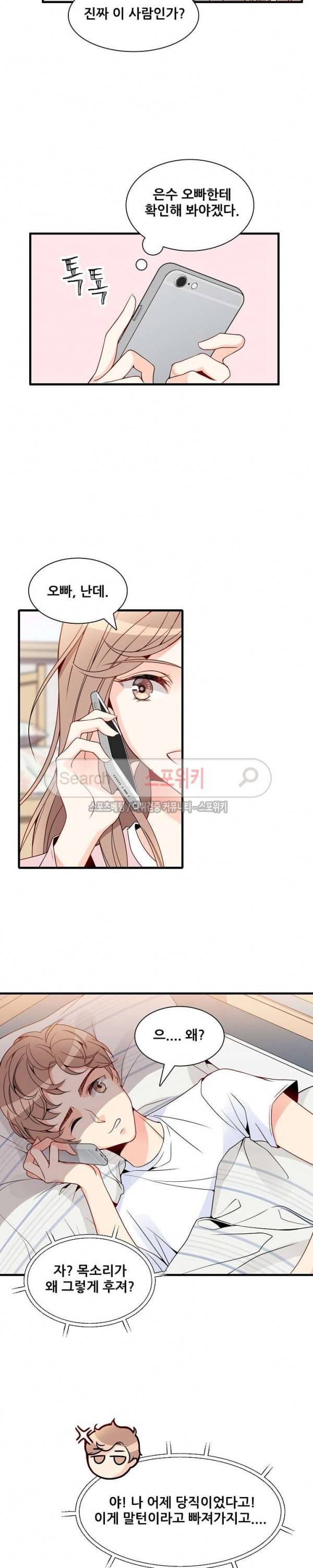 응급! 사랑에 대처하는 방법 5화 17