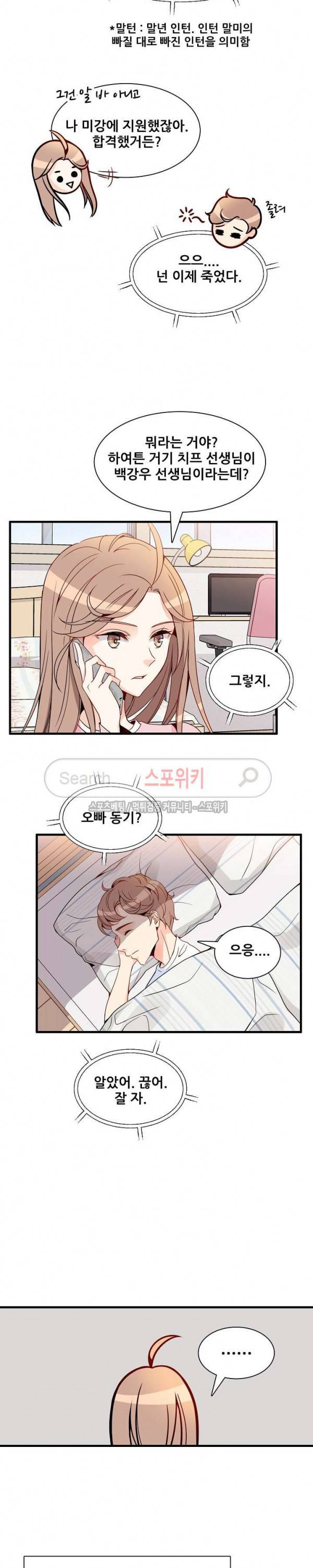 응급! 사랑에 대처하는 방법 5화 18