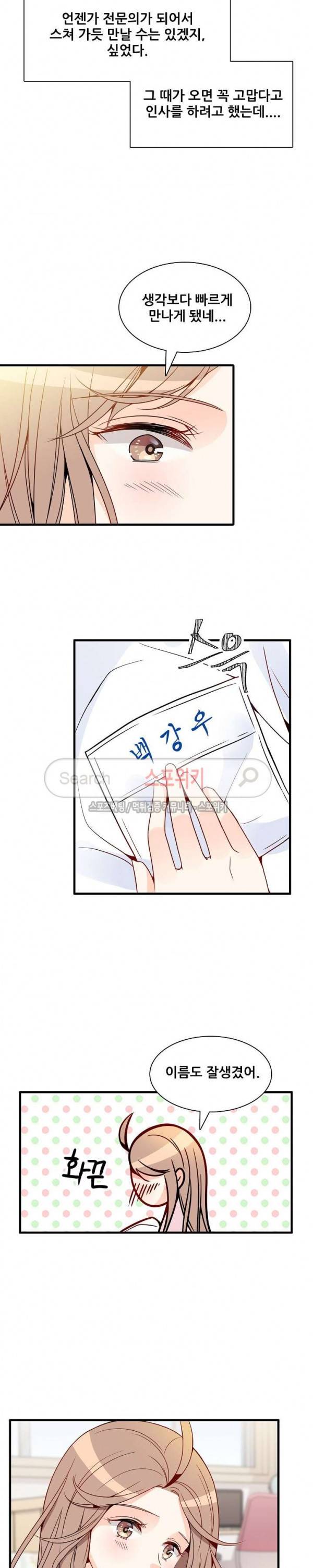 응급! 사랑에 대처하는 방법 5화 19