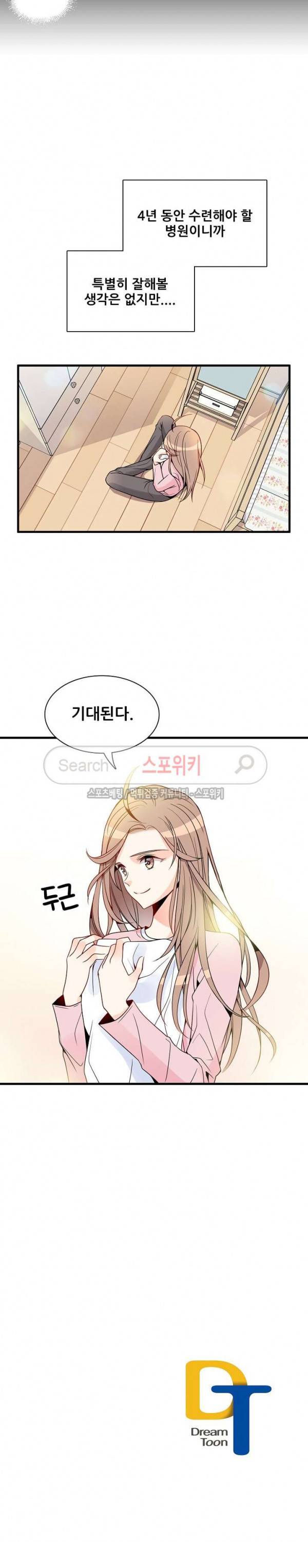 응급! 사랑에 대처하는 방법 5화 21