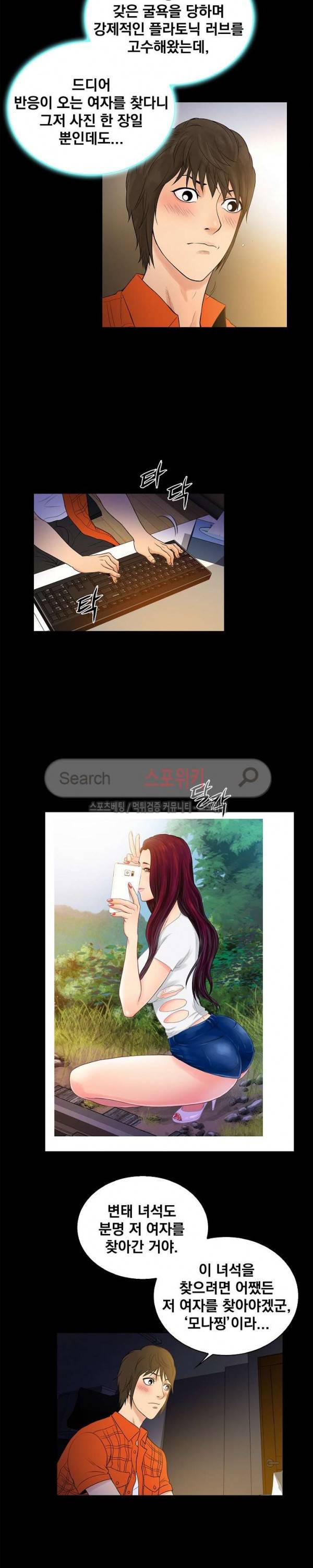 그녀를 찾아줘 2화 2