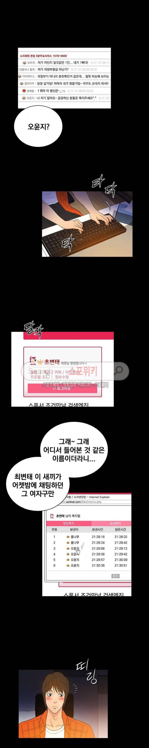그녀를 찾아줘 2화 3