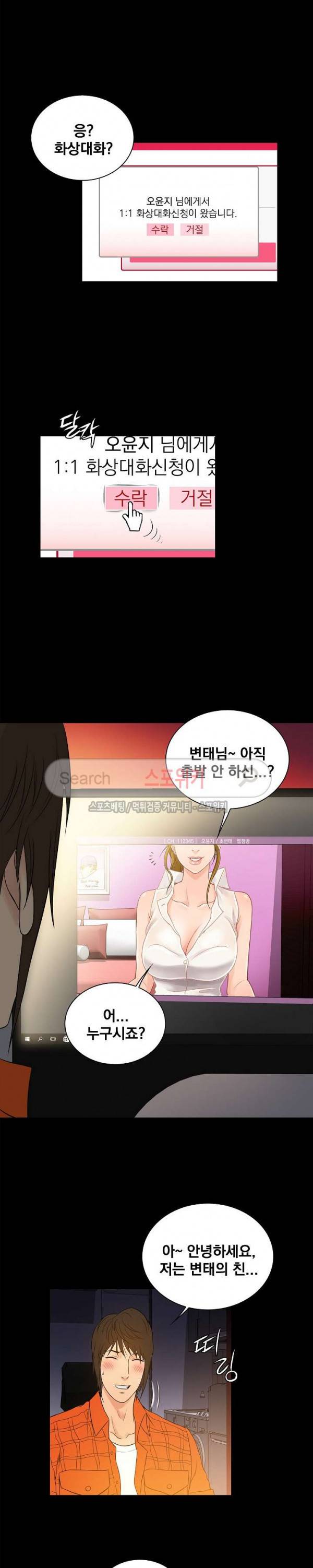 그녀를 찾아줘 2화 4