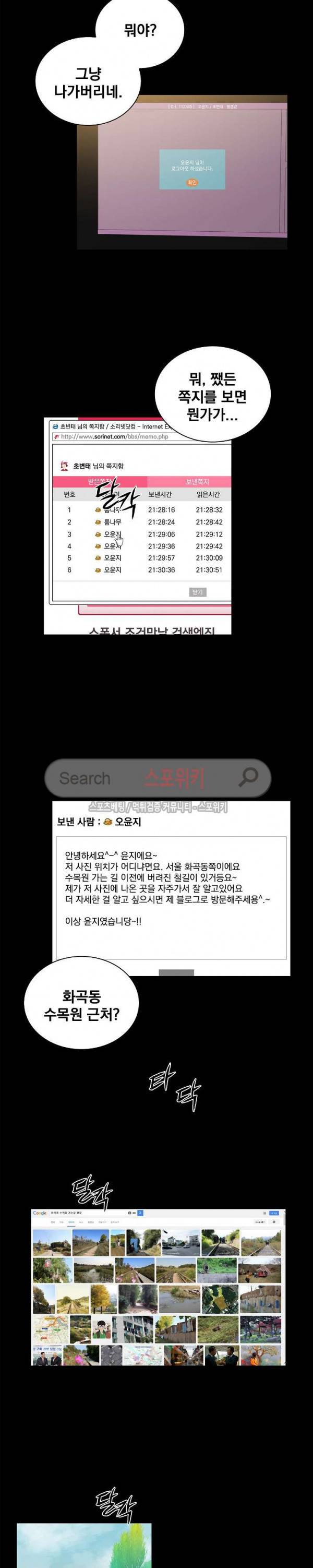 그녀를 찾아줘 2화 5