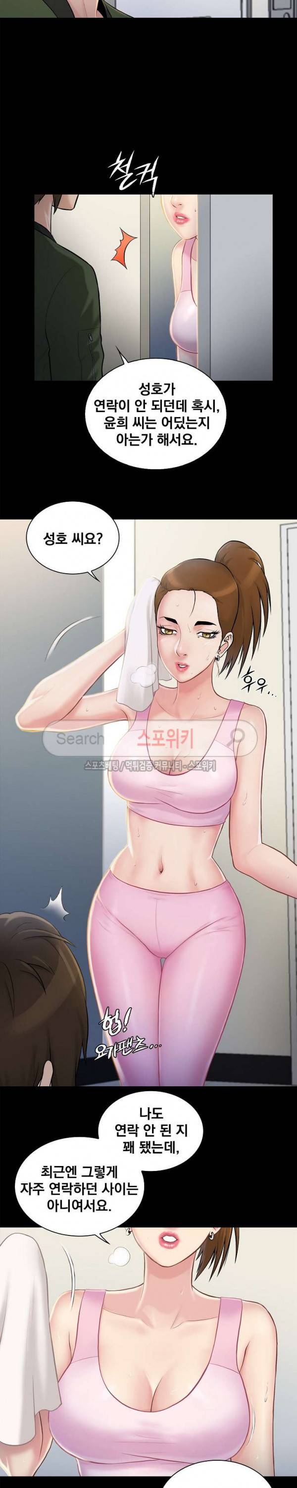 그녀를 찾아줘 2화 8