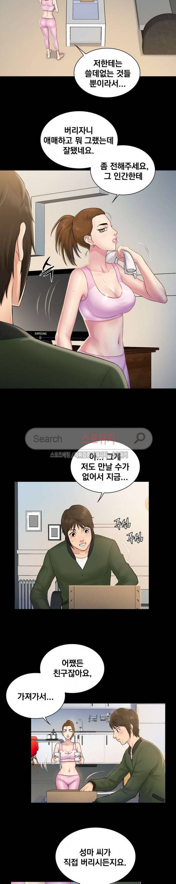 그녀를 찾아줘 2화 10