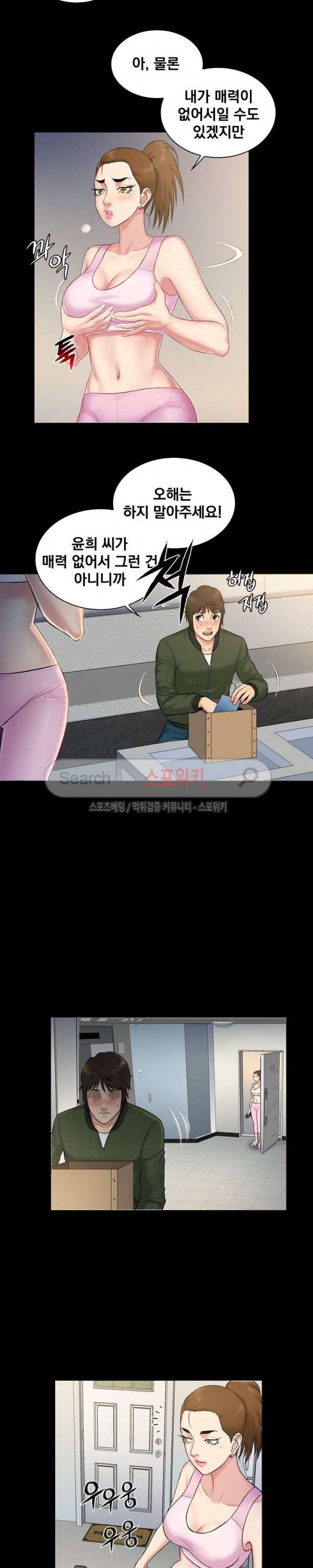 그녀를 찾아줘 2화 16